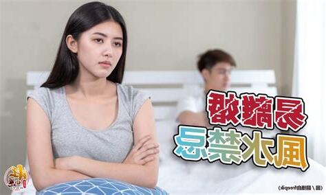 離婚 風水